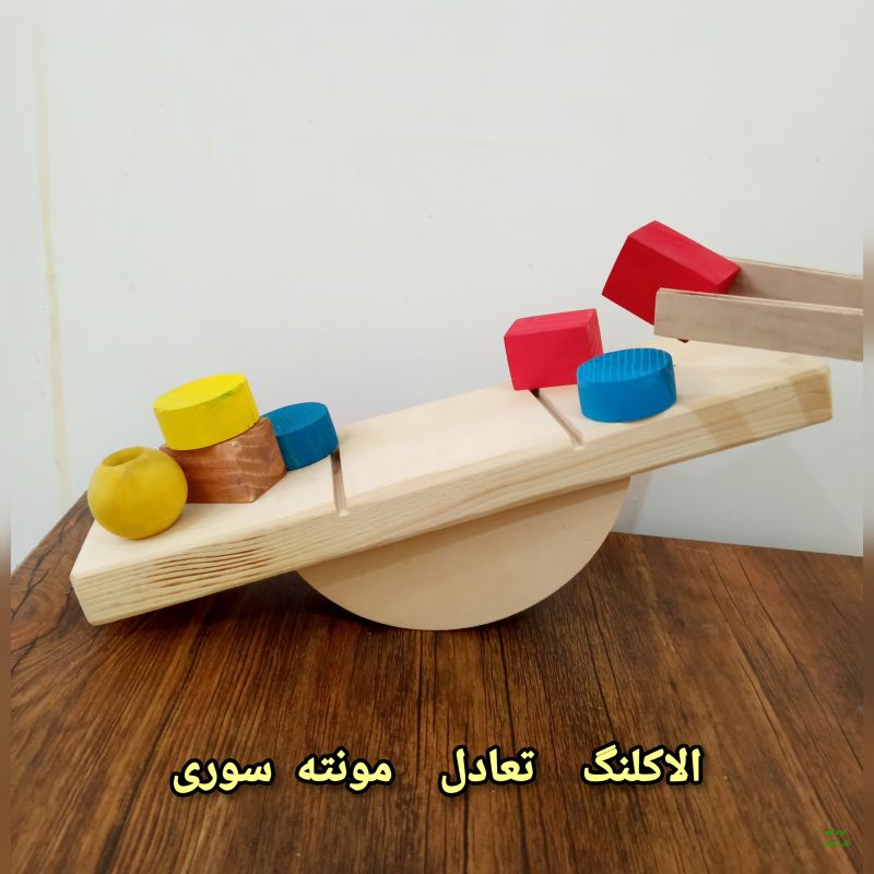 الاکلنگ تعادل مونته سوری